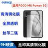 Adecuado para PocoM8Power5G película templada vidrio anti-mirada galvanizado película esmerilada película de lente transparente serigrafiada