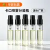 En stock Botella de spray transparente estilo francés de 2 ml botella de muestra mini portátil botella de vidrio cosmético botella dispensadora de perfume