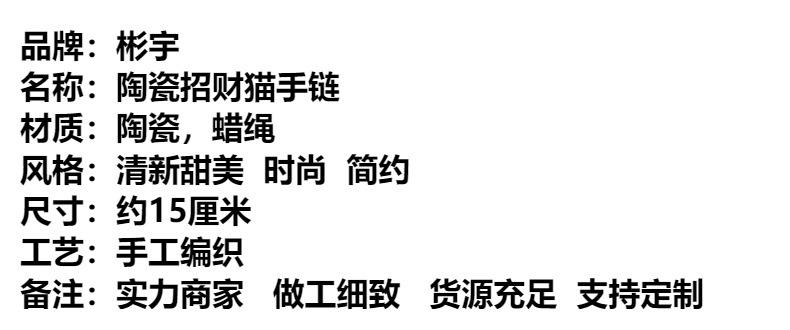 招财猫手链