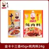 Wang Shouyi Tarjeta Dorada Trece Especias 45g Mezcla de Condimentos Polvo de Cinco Especias para Saltear y Sopa Auténtico Caja Dorada Producto de Condimento Trece Especias