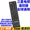 Aplicable a Samsung AA59-00721A 01199F CONTROL REMOTO CONTROL REMOTO DE TV