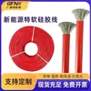 Suministro de cable de silicona 8AWG de alta temperatura, cable de silicona de alto voltaje resistente a CC, cable de silicona especial suave para batería de litio de nueva energía, cable de alta temperatura de silicona
