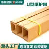 Protetor de Canto de Papelão Ultra-Resistente em Forma de U Papel Kraft Anti-Colisão Logística Transporte Proteção Tira Protetora de Canto Reto Tira Protetora Envolvimento de Borda