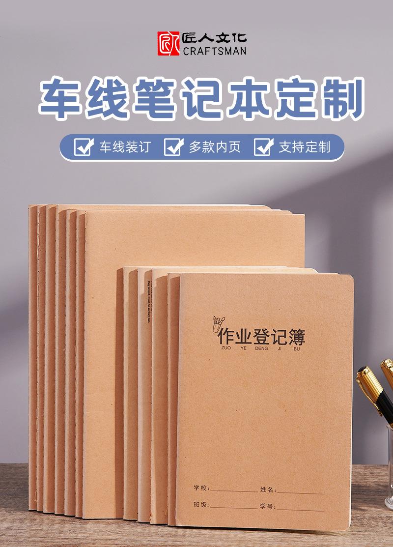 16k32K缝线牛皮纸学生作业本定制