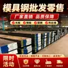 Acero para Moldes Dc53 Japonés al por Mayor, Suministro en Stock, Se Puede Cortar a Medida, Material Endurecido Dc53, Acero para Moldes de Trabajo en Frío Dongte