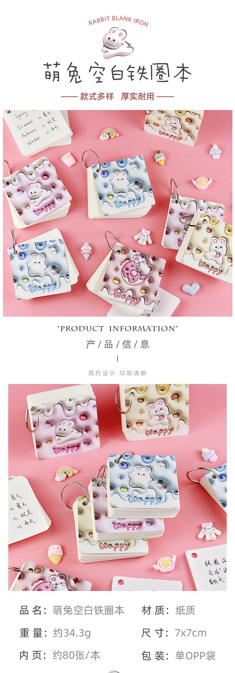 萌兔空白铁圈本_01