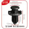 Adecuado para Subaru/Forester Legacy Tiger/Impreza cubierta de red central de parachocho hebilla de guardabarros B108
