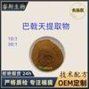 Extracto de Morinda Officinalis 10:1 Extracto de Morinda Officinalis Materia Prima, Soluble en Agua, Proporción Múltiple, Polvo de Extracto de Medicina Tradicional China