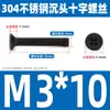 Tornillo de cabeza avellanada cruzada de acero inoxidable 304 negro, perno de cabeza plana, tornillo de alambre para máquina, tornillo pequeño M2.5M3M4M5M6M8