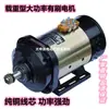 Triciclo Elétrico, Motor de Puxar Carga para Veículo de Construção, Motor Série-Excitado CC 48V1000W-60V1500W