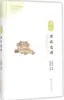 Traduções Selecionadas de Notas de Viagem da Dinastia Qing, Selecionadas por Zhang Limei, Língua Estrangeira - Material de Leitura em Inglês, Commercial Press