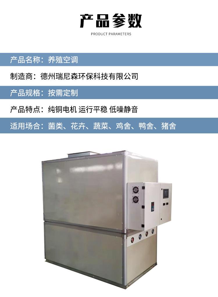 养殖空调