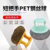 Herramienta para limpiar ollas: Esfera para Limpiar Cocina, Bola de Lana de Acero PET, Eliminación Potente de Manchas, Segura para las Manos, Antiadherente, Mango Anticaídas