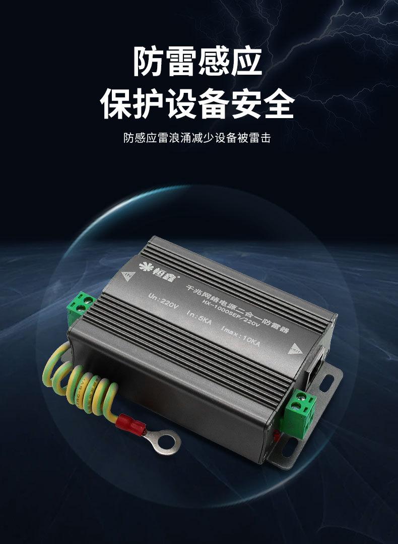 网络电源二合一防雷器