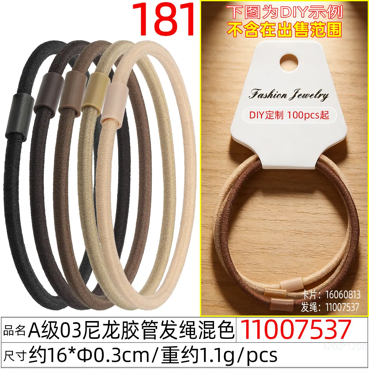 11007537#A级03尼龙胶管发绳混色