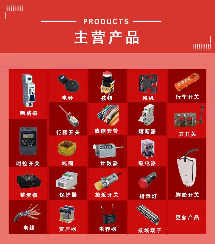 工业电器 产品祥情图