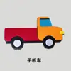 Veículo de Transporte de Tecido Não Tecido Adesivos de Parede para Educação Infantil Canto da Área Decorativa Infantil Brinquedos Educacionais e Materiais Didáticos