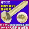 TA acero inoxidable 304 dorado tornillo autorroscante de cabeza plana grande cabeza paraguas tornillo autorroscante cabeza de hongo clavo M2/M4/M6