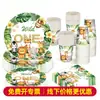 Conjunto de Suprimentos para Decoração de Festa de Aniversário Infantil Wild One Animais da Selva Adereços de Decoração Descartáveis Espessados