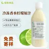 Materias Primas Seleccionadas, Jugo de Limón Congelado Perfumado 7-10Bx, Ingredientes para Bebidas de Té, Fabricantes de Bebidas, Al por Mayor en Stock