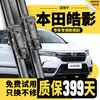 Adequado para palhetas Honda HaoYing, tiras de borracha silenciosas originais para palhetas de limpador sem aro HaoYing 2020/2022/2023/2024/2025