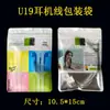 Bolsa de empaque para cable de audífono u19, bolsa de empaque para accesorio de teléfono móvil, bolsa con cordón Yin Yang, bolsa de empaque para cable de audífono macaron