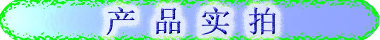 产品实拍