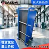 Unidade de trocador de calor tipo placa com controle de temperatura inteligente totalmente automático para aquecimento e resfriamento industrial, trocador de calor de placas de aço inoxidável destacável