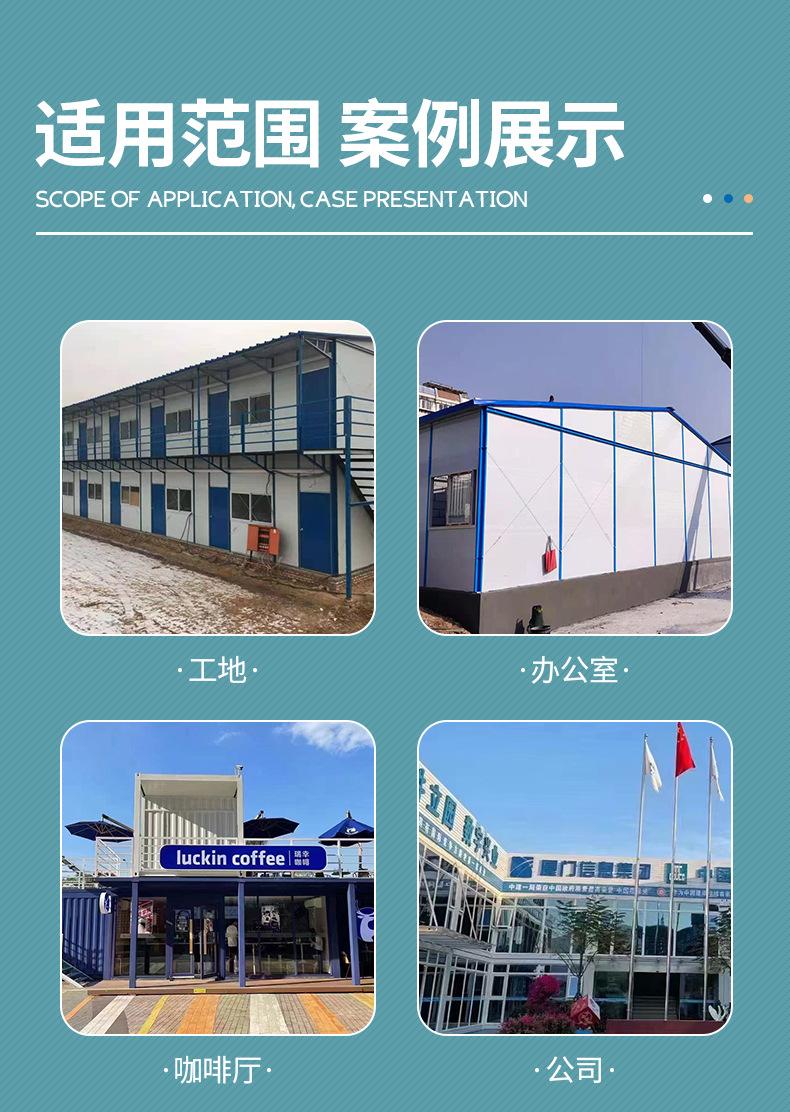 8-套版（活动板房）_05.jpg