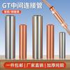 Tubo conector de cobre GT10-400 cable de cobre cuadrado junta intermedia cableado terminal de tubo de cobre manguito pasante