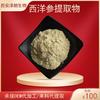 Extracto de Ginseng Americano Polvo de Materia Prima Saponinas de Tallo y Hoja de Ginseng Americano Saponinas de Raíz de Ginseng Americano Extracto de Ginseng Americano