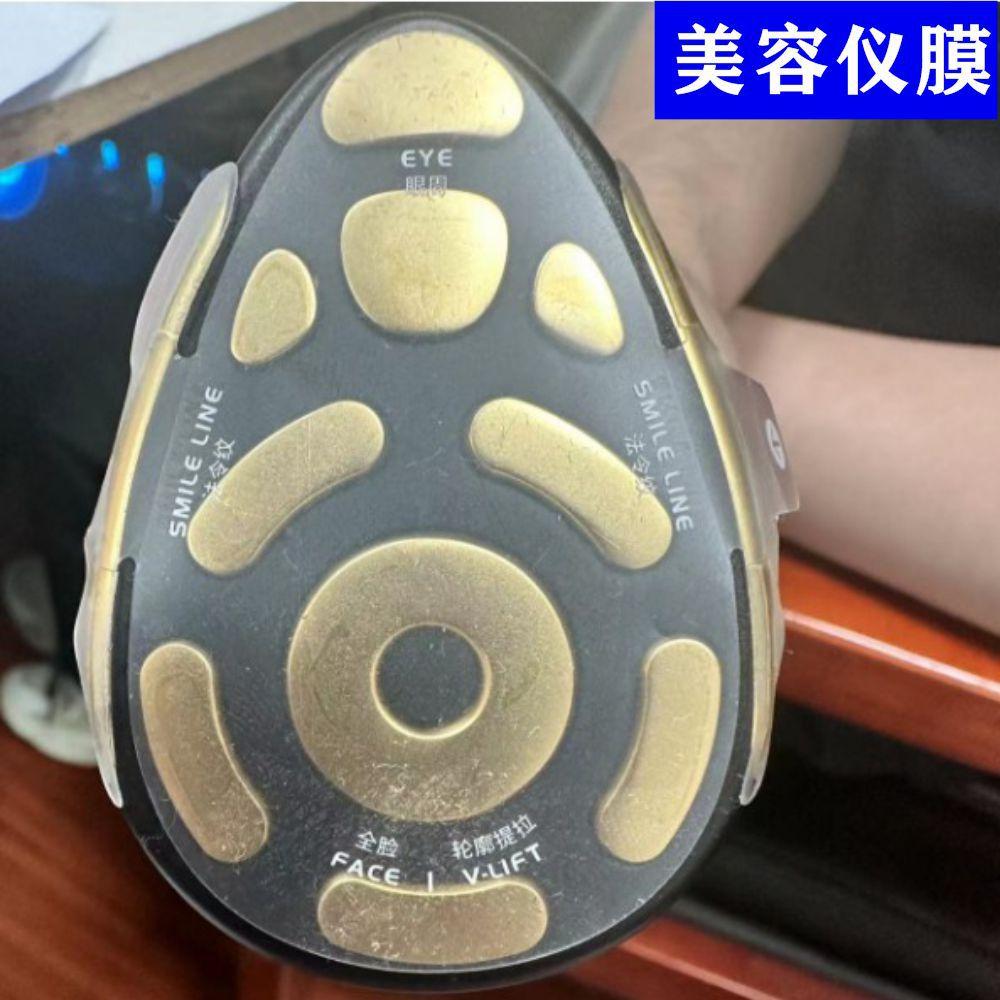 美容仪膜