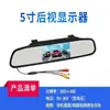 Tela de Exibição para Veículos com Imagem de Ré para Caminhão de 5 polegadas Espelho Retrovisor Montado no Carro Display de Ré HD Universal