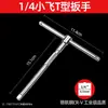Llave de vaso de 6.3 mm con mango en T y cabezales intercambiables, barra de extensión pequeña de un cuarto de pulgada, juego de vasos con mango en T