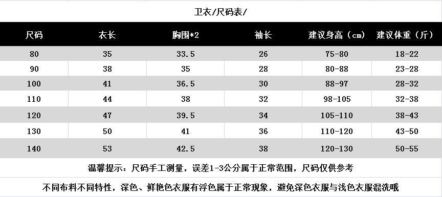 卫衣尺码表