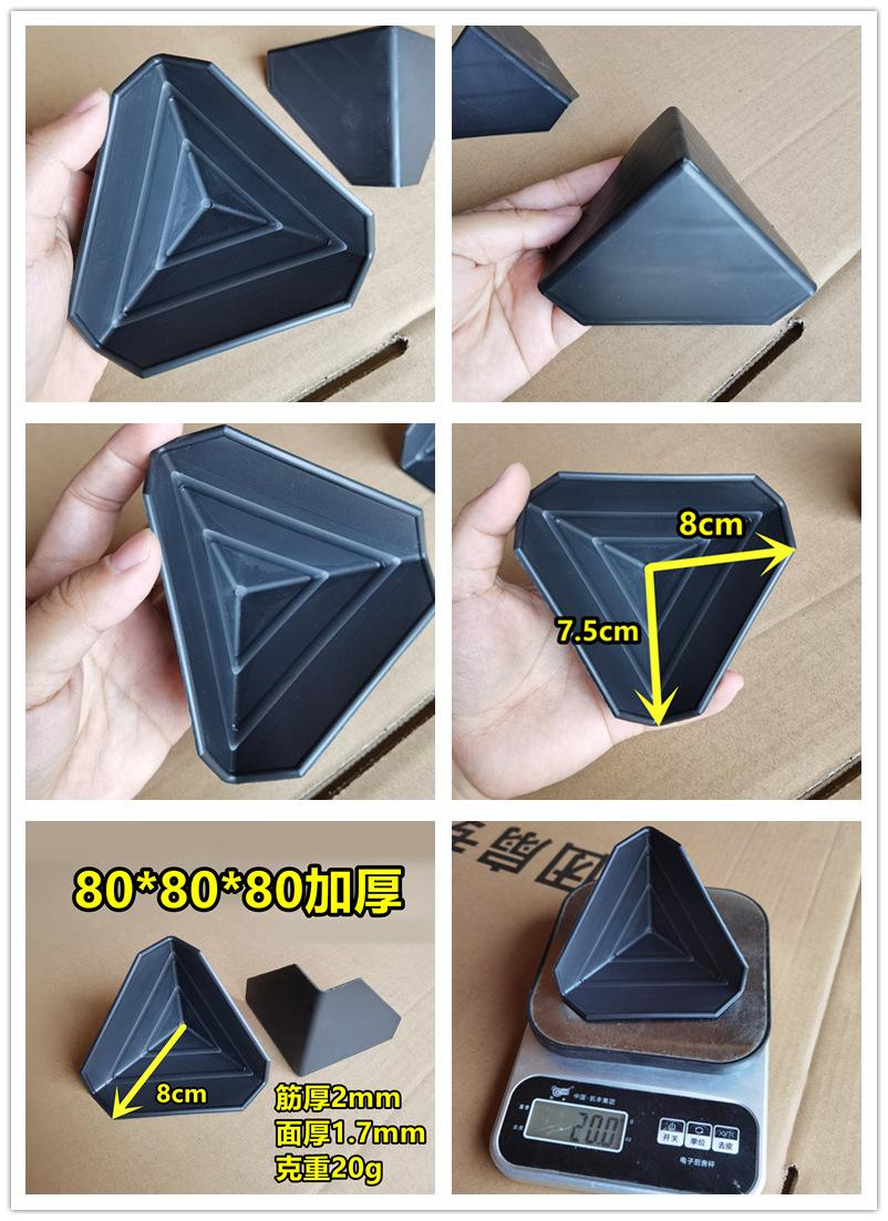 8cm护角