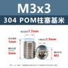 Acero inoxidable 304 émbolo POM máquina m M3M4 hexágono hueco extremo convexo con columna de plástico rígido alta resistencia al desgaste tornillo de fijación
