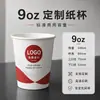 Vaso de papel desechable de 9 onzas, engrosado y endurecido, con aislamiento térmico y anti quemaduras, adecuado para uso doméstico y comercial, vaso publicitario para té de leche y café