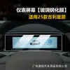 Adequado para 25 modelos de Geely Star Hope Central Control Navigation Instrument Screen Tempered Film Modificado TPU Interior Protection Film