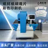 Máquina de Impressão Digital Pequena para Copos de Papel Descartáveis, Equipamento de Alimentação Manual, Impressora Jato de Tinta Colorida de Alta Velocidade para Tigelas de Papel
