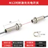 M4M5M6M8 Reflexão Difusa Micro Ponto Pequeno Laser Fotoelétrico Switch Sensor Infravermelho DC Três Fios