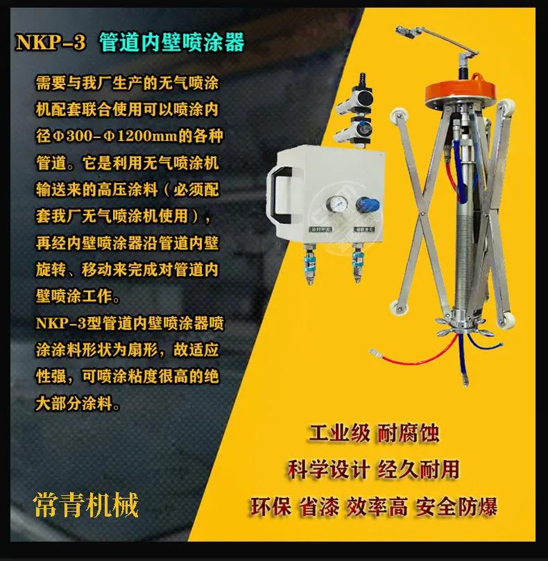 内壁喷涂机_05.jpg