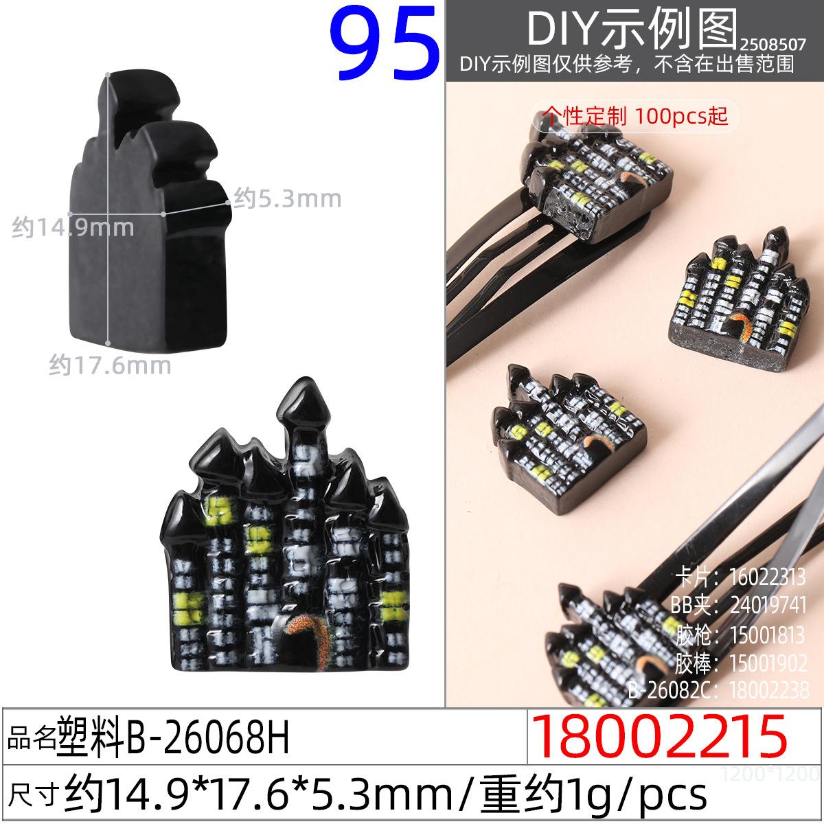 18002215#塑料B-26068H