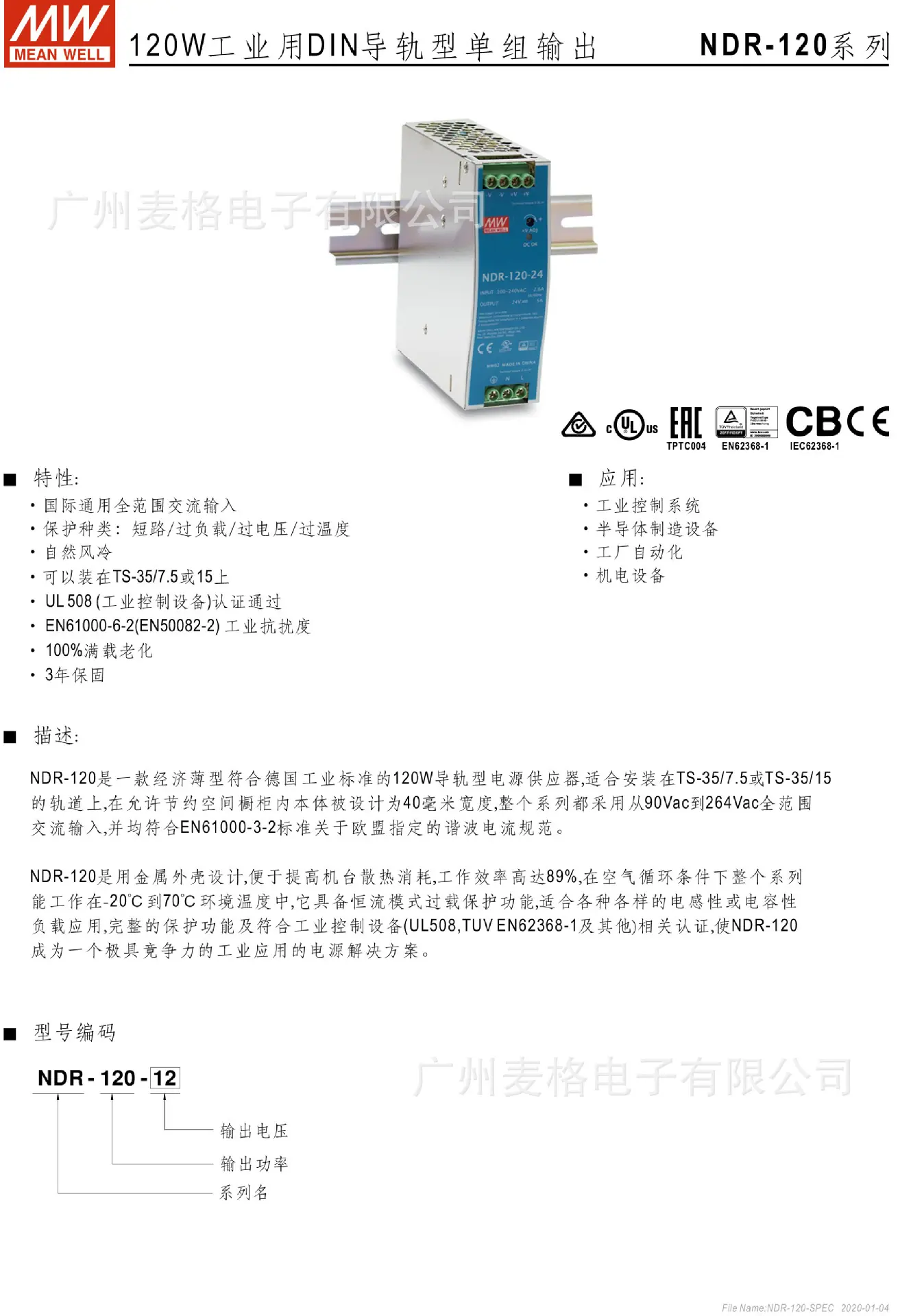 NDR-120规格书.jpg