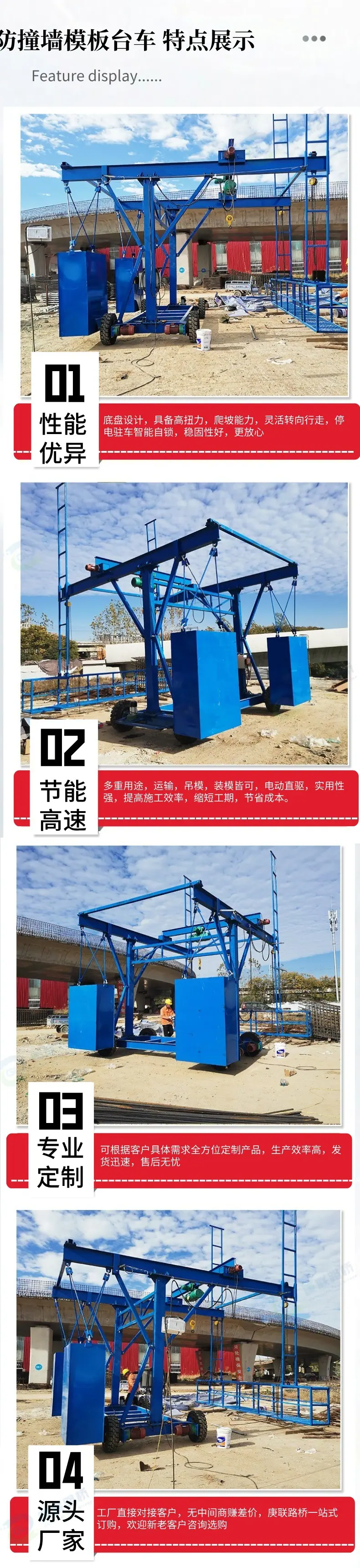 防撞墙台车
