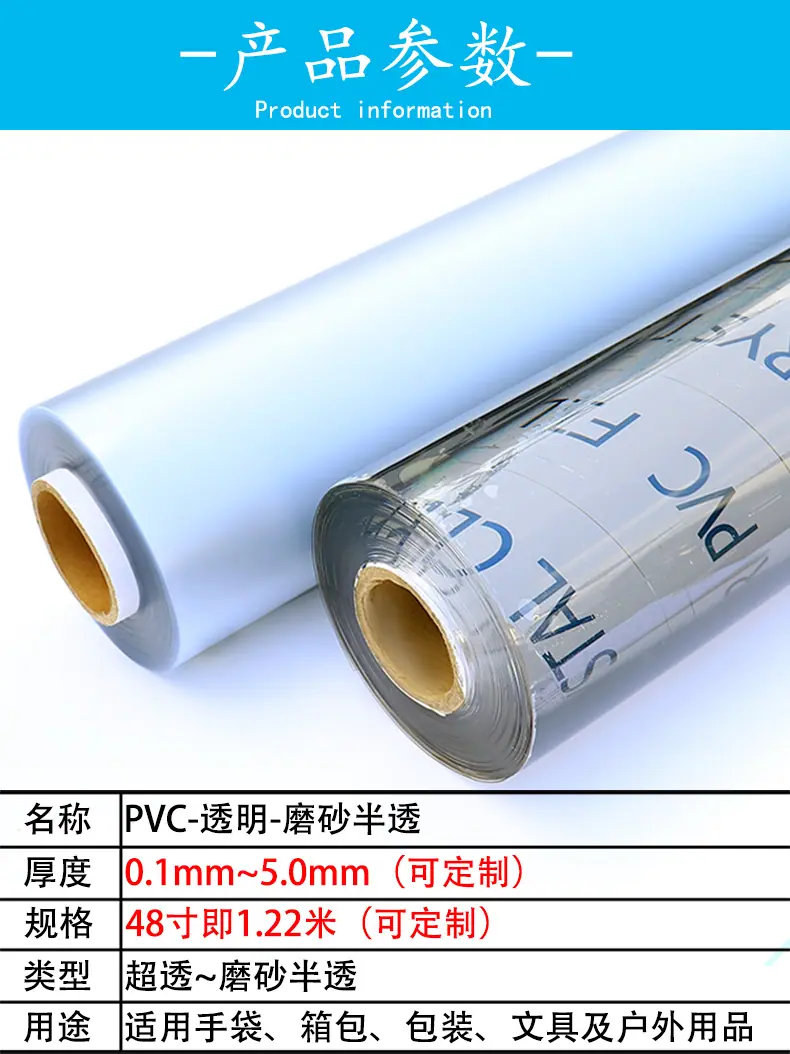 PVC透明磨砂半透环保吹气压延薄膜雨衣防水手袋包装材料PVC薄膜.jpg