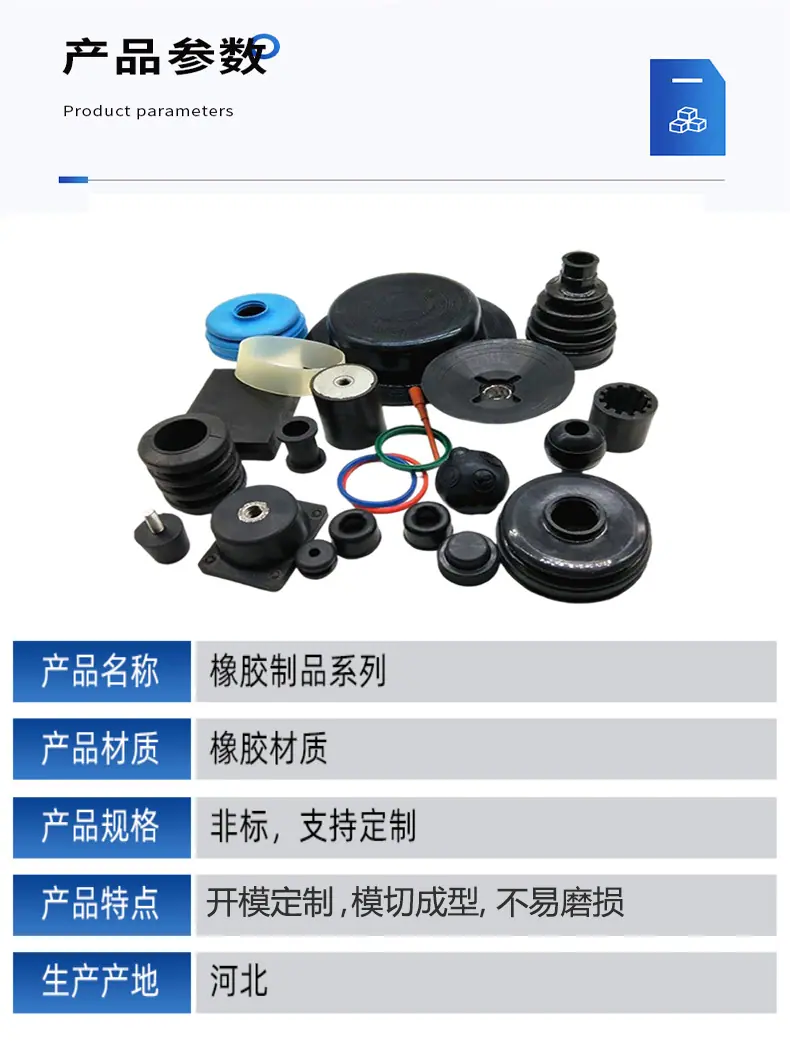 橡胶异形件详情_05.png