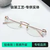 Gafas Kalin de Titanio con Montura Ojo de Gato Sin Marco para Mujer, Se Pueden Personalizar con Lentes Graduados, Luz Azul Anti-Azul, Aspecto Natural, Sensación de Alta Gama, para Hombres 25088