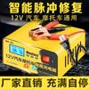 Cargador de batería de pulso inteligente universal para coche y motocicleta de 12V, completamente automático, potencia completa, auto-parada