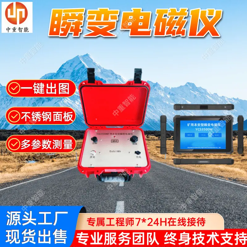 瞬变电磁仪(15).png